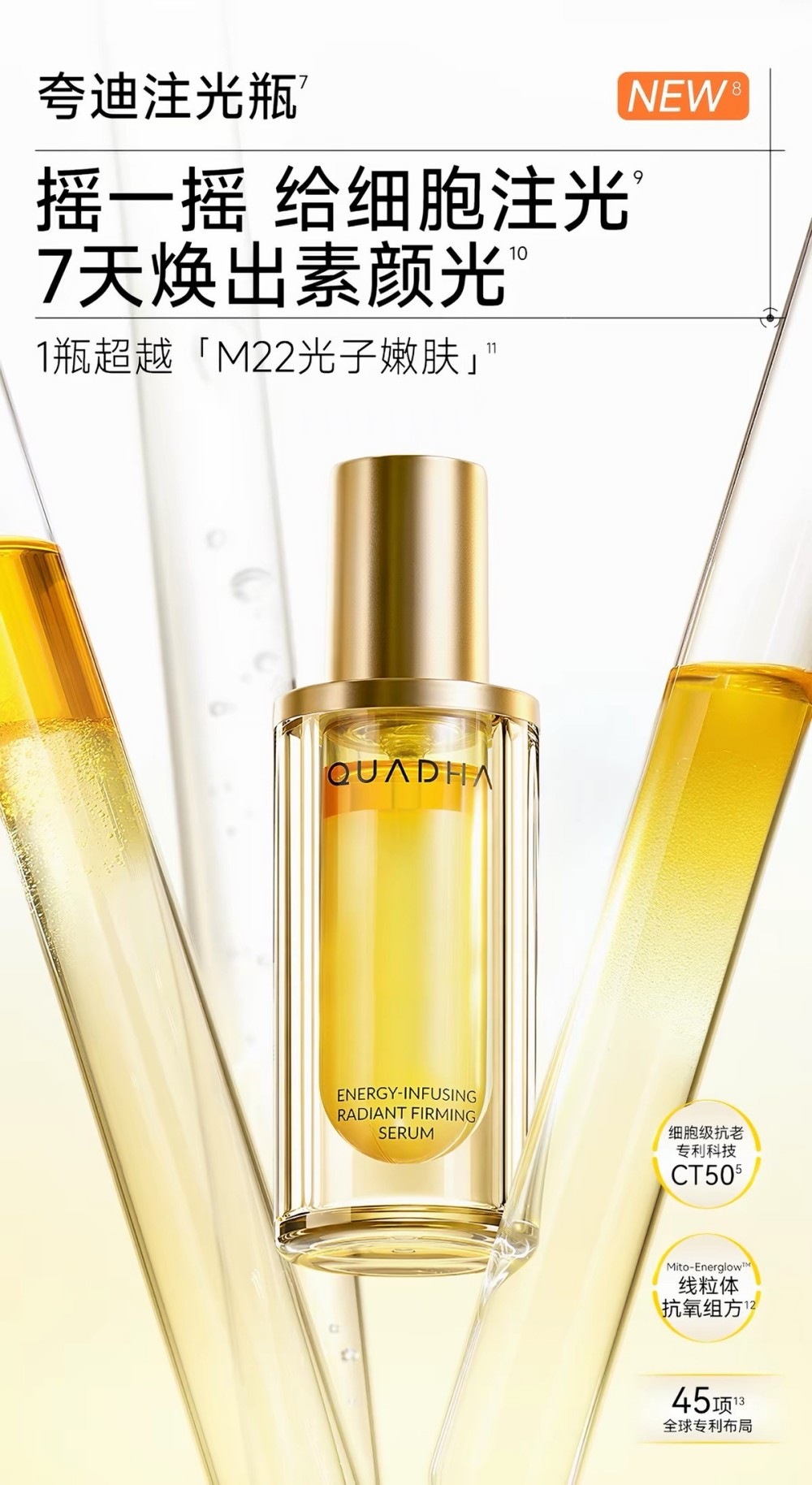 夸迪蕴能焕肤紧致精华液新品上市