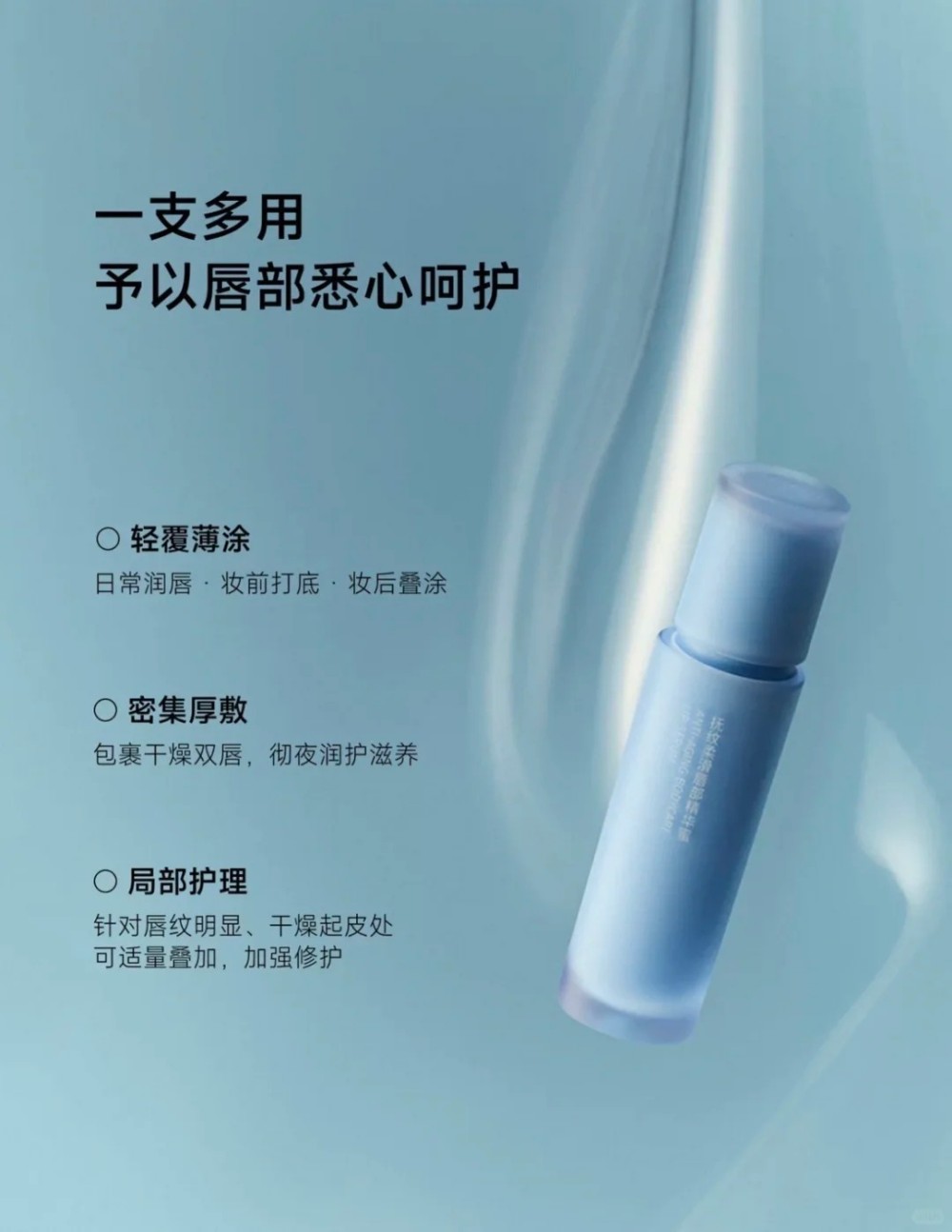 至本抚纹柔滑唇部精华蜜新品上市