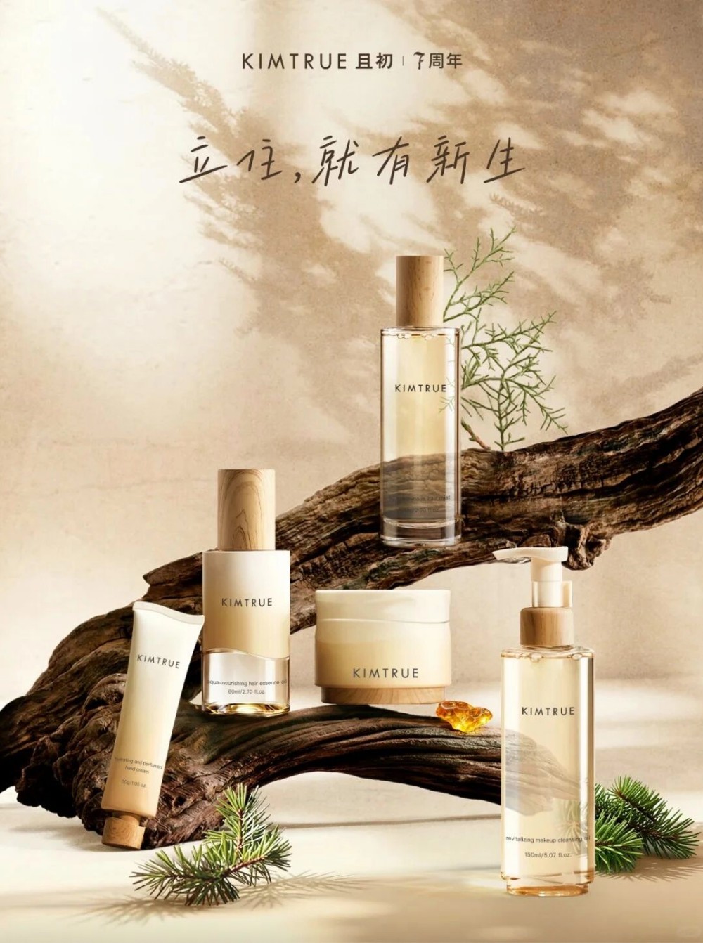 且初琥珀松系列新品上市
