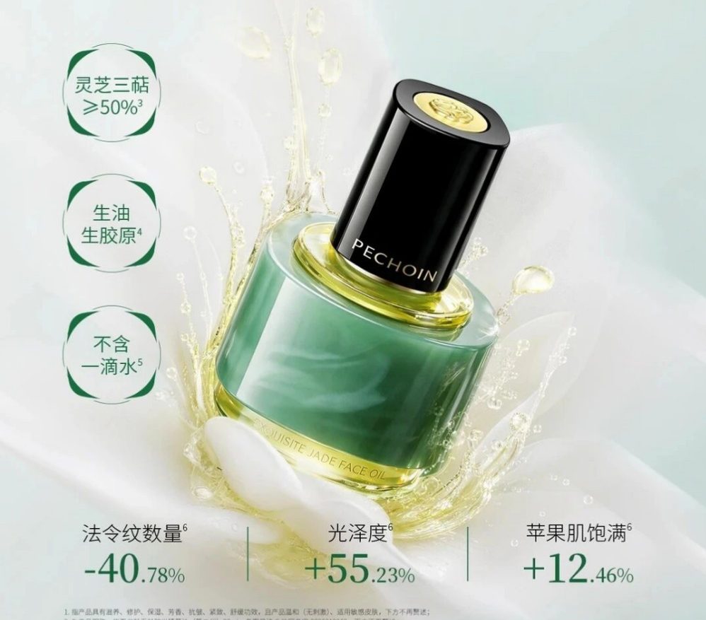 百雀羚灵玉油2.0新品上市