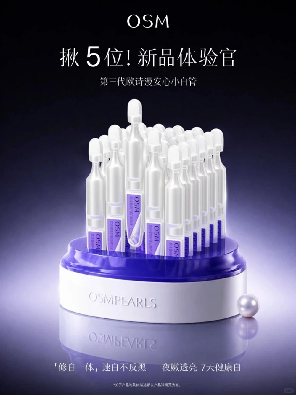 欧诗漫第三代安心小白管（珍白因 Pro 次抛美白精华）新品上市