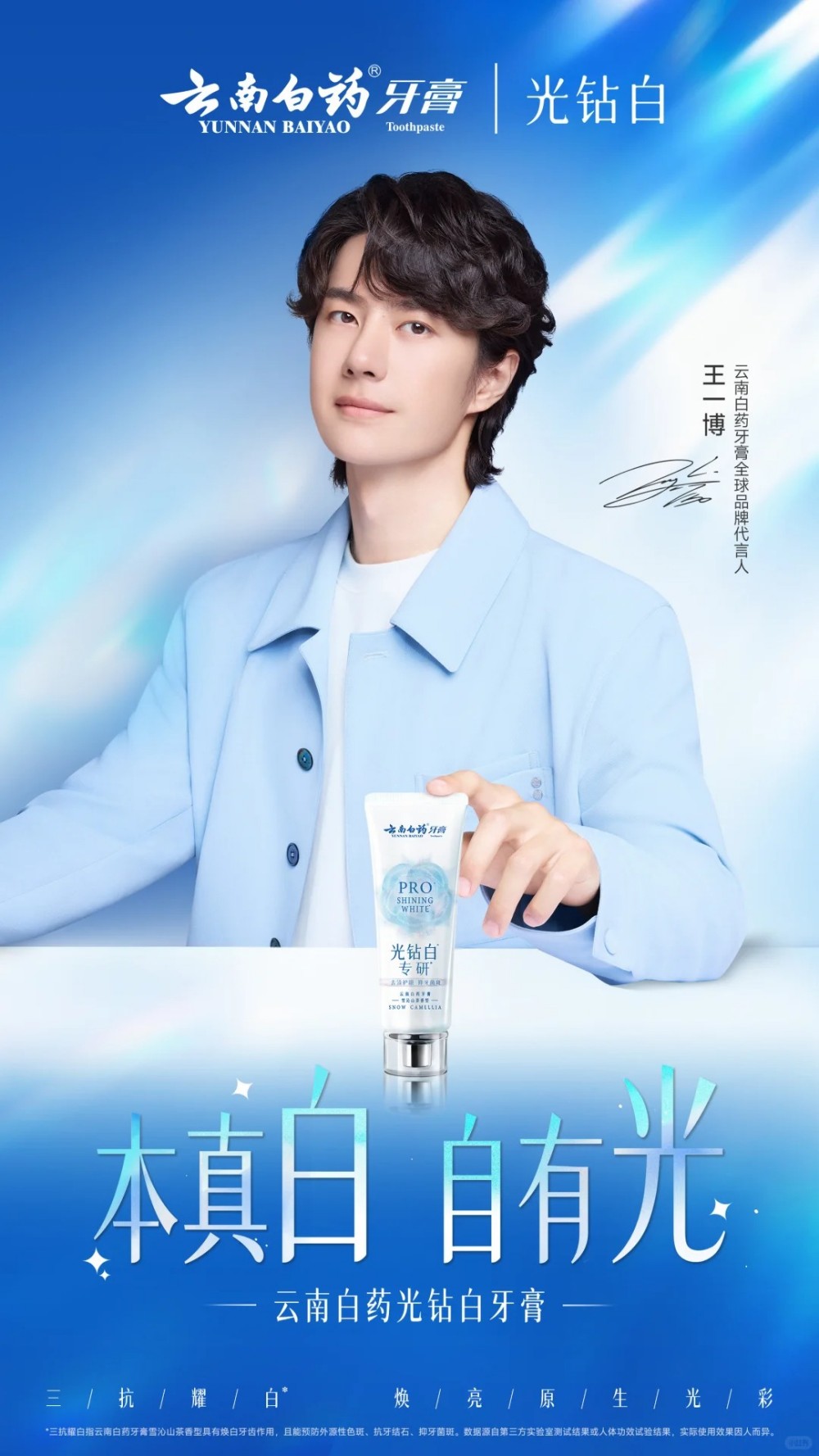 云南白药官宣王一博为牙膏全球品牌代言人