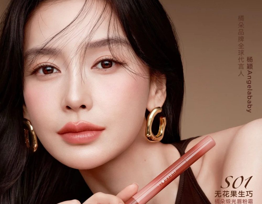 橘朵官宣杨颖 Angelababy 为品牌全球代言人