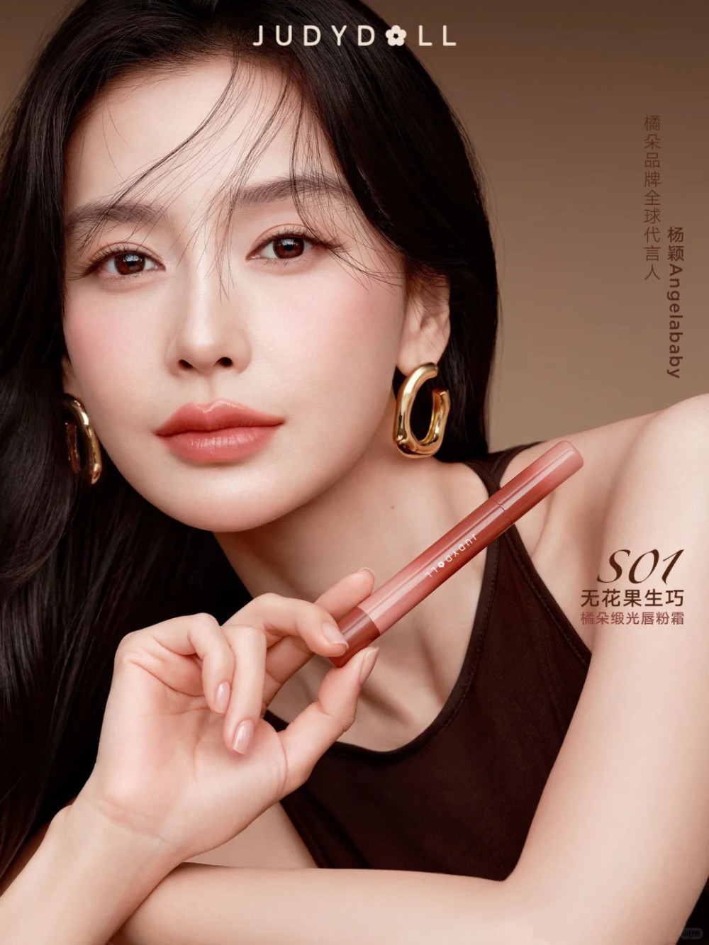 橘朵官宣杨颖 Angelababy 为品牌全球代言人