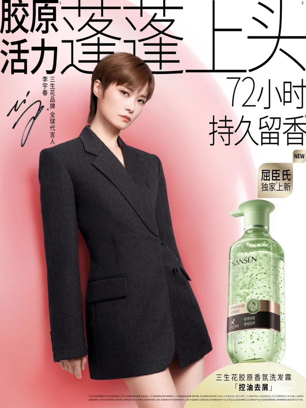 三生花官宣李宇春为品牌全球代言人