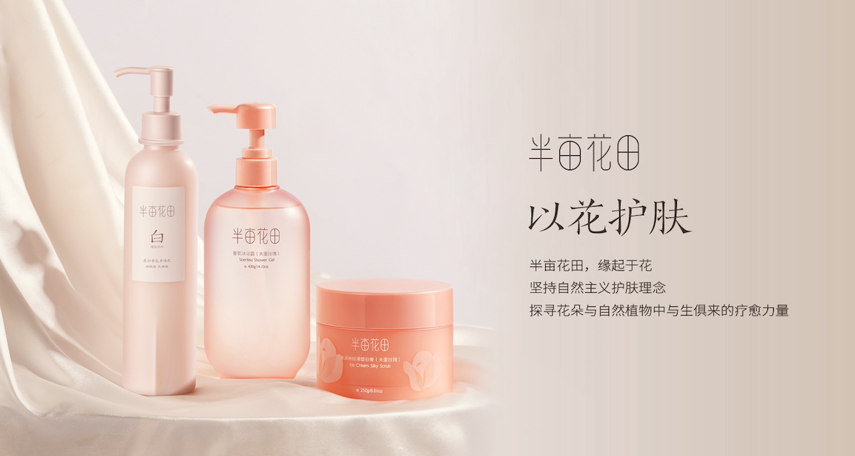 半亩花田