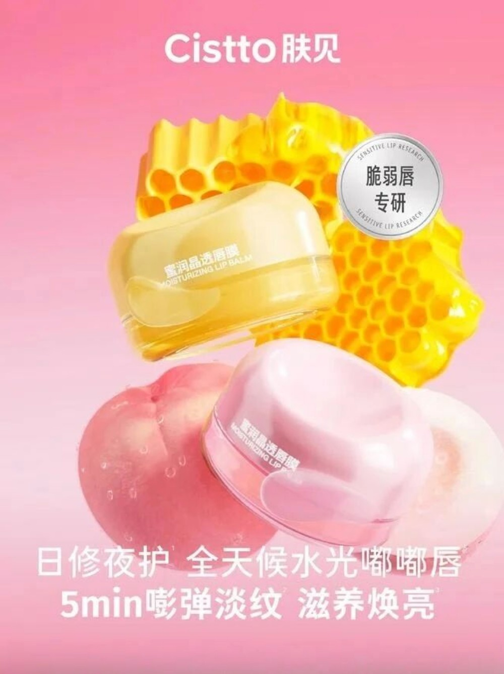 肤见蜜润晶透唇膜新品上市