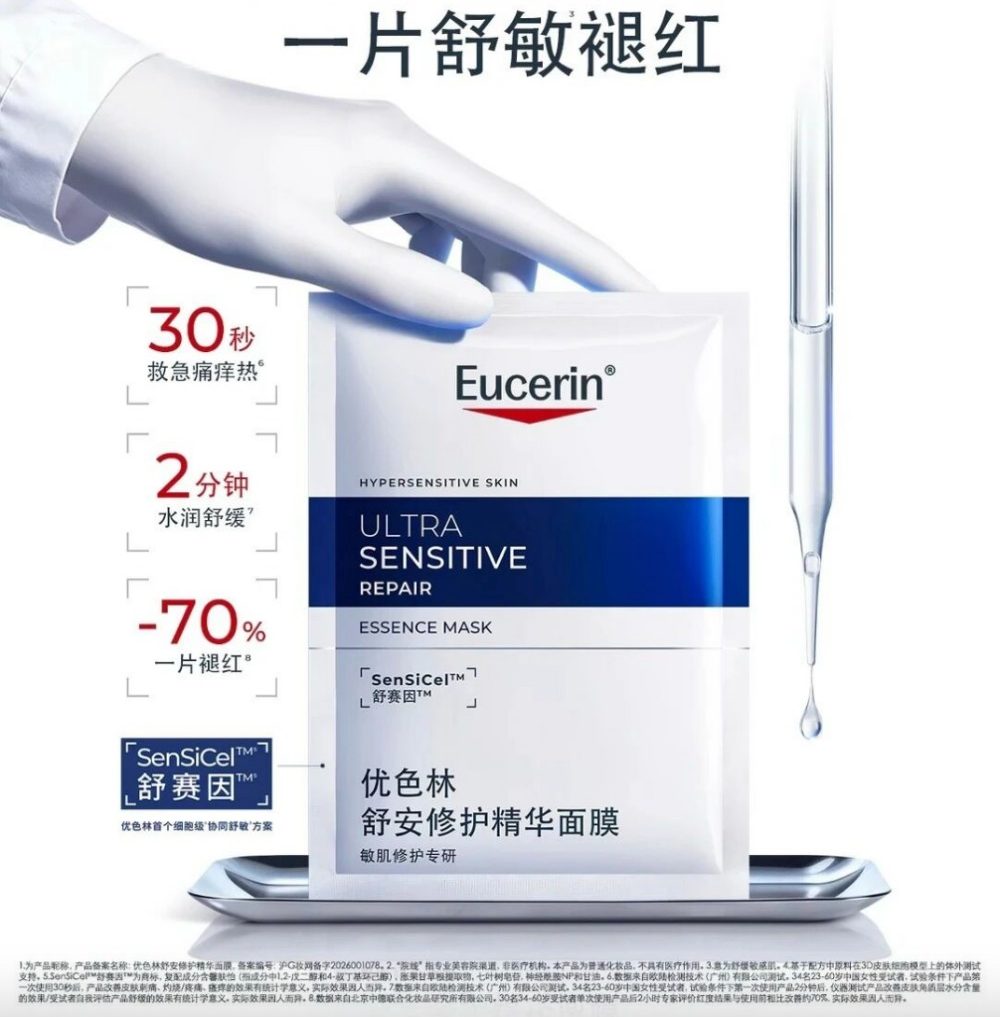 Eucerin优色林舒安精华面膜 & 舒安霜PRO新品上市