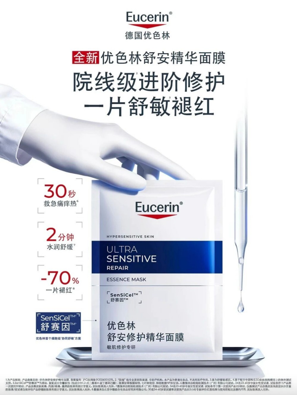 Eucerin优色林舒安精华面膜 & 舒安霜PRO新品上市