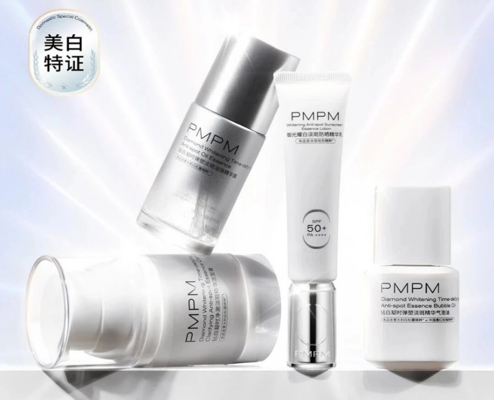 PMPM偏偏美白特证系列新品上市