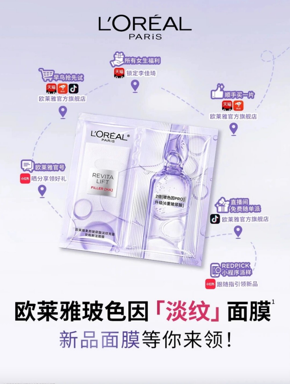 欧莱雅玻色因淡纹面膜新品上市