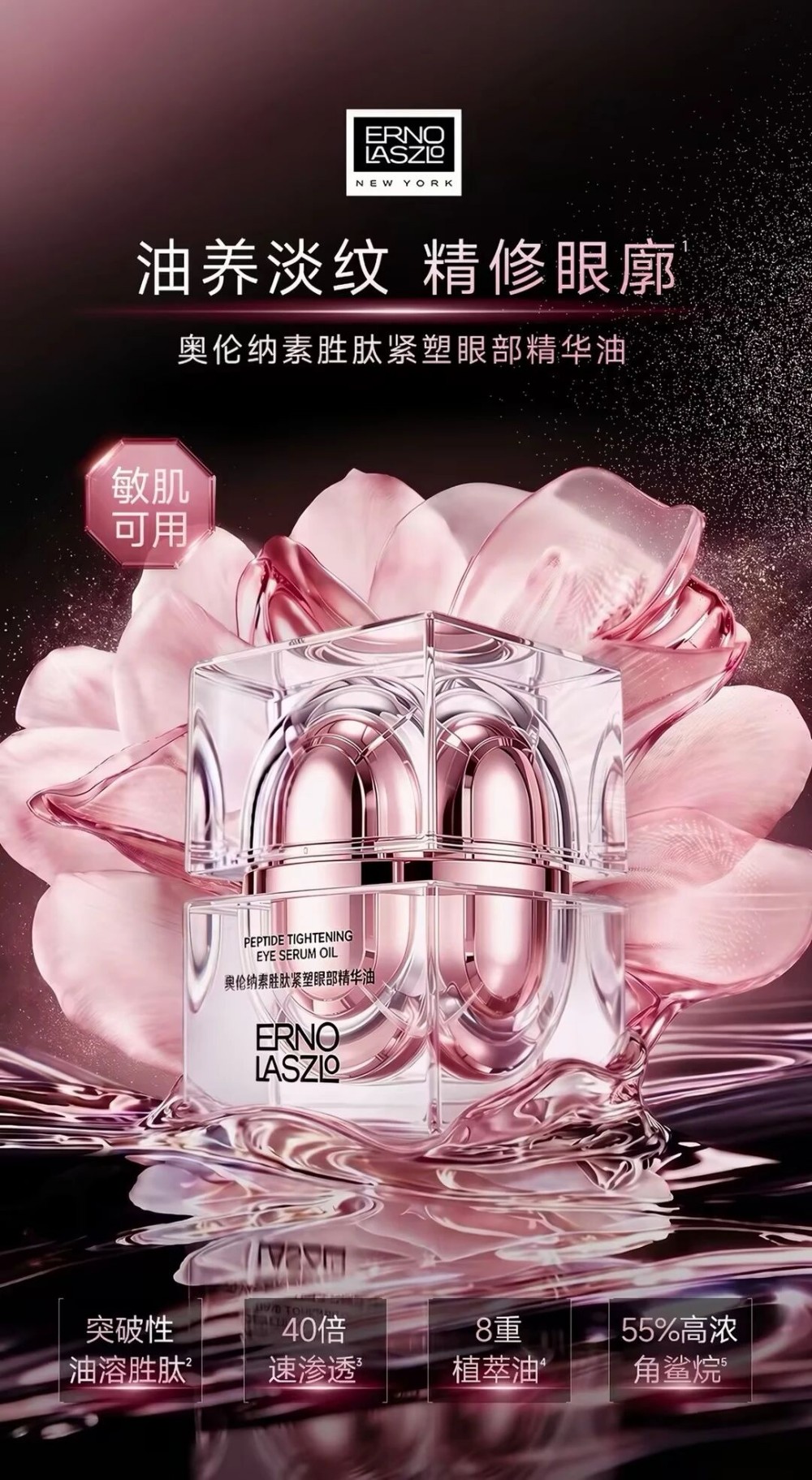薇旖美倍护眼部淡纹次抛精华液新品上市
