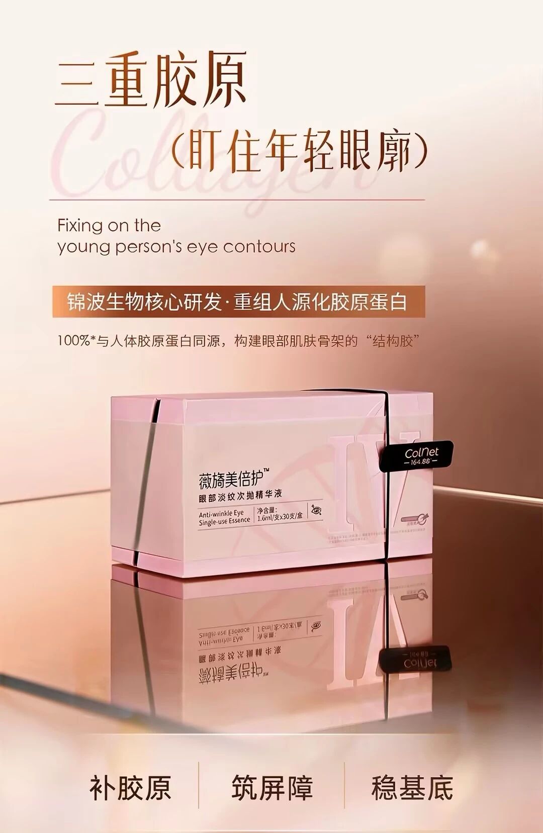 薇旖美倍护眼部淡纹次抛精华液新品上市