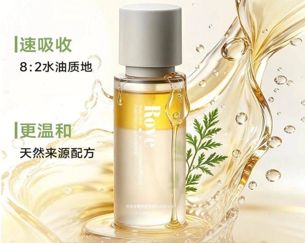 Roye若也双萃去屑净痘头皮精华液新品上市
