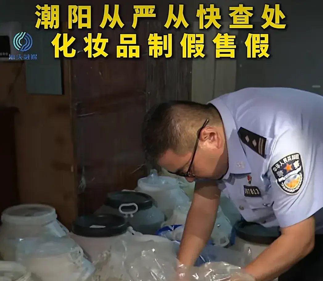 汕头纪委调查化妆品造假背后“保护伞”