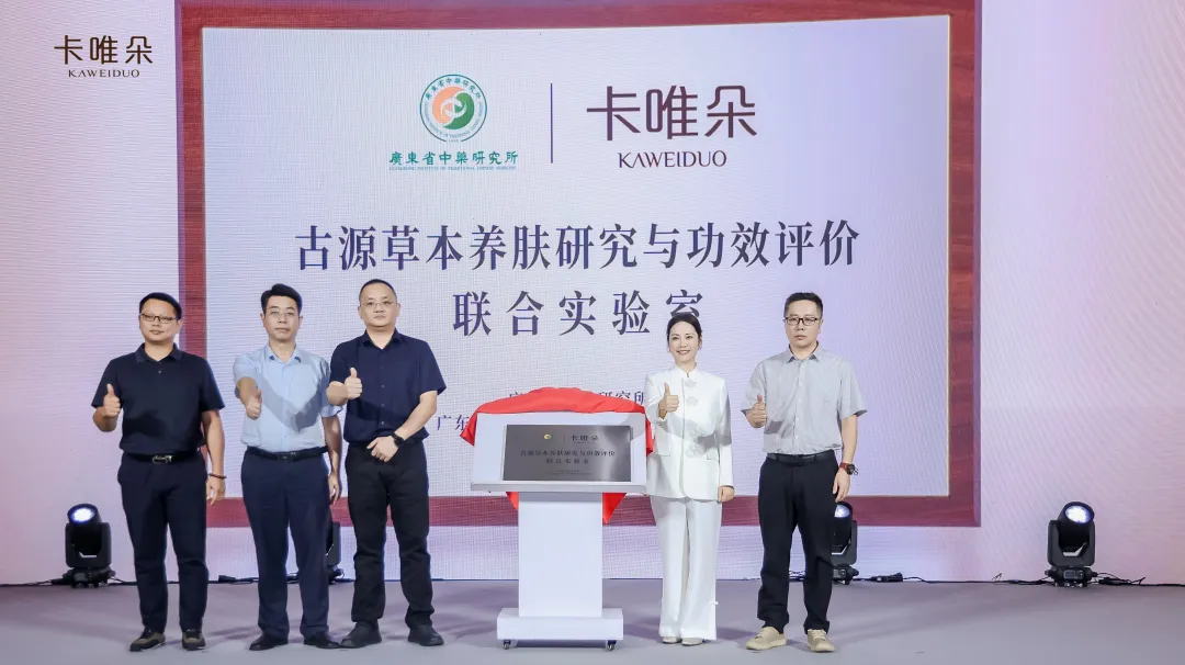 祛斑霜销量第一之后，卡唯朵启动古源草本养肤传承计划