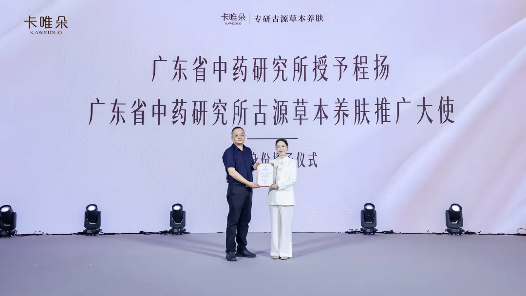 祛斑霜销量第一之后，卡唯朵启动古源草本养肤传承计划