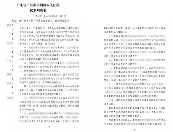 妆榜周报｜珀莱雅入股毕生之研母公司；赢创宣布关闭两座化妆品基地；Puig全资收购怡思丁