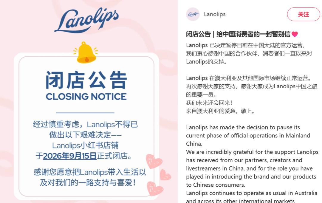 澳洲唇部护理品牌Lanolips宣布闭店