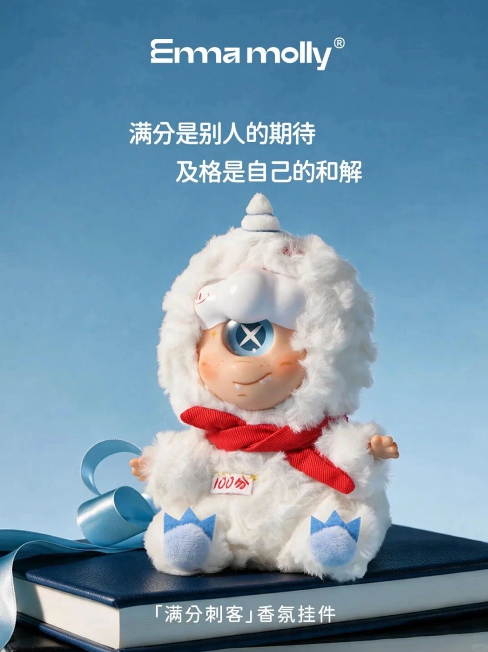 艾玛莫莉满分刺客香氛玩偶挂件 新品上市