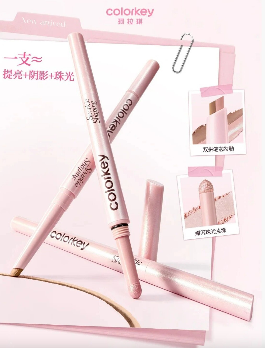 Colorkey「大眼笔」卧蚕笔 新品上市