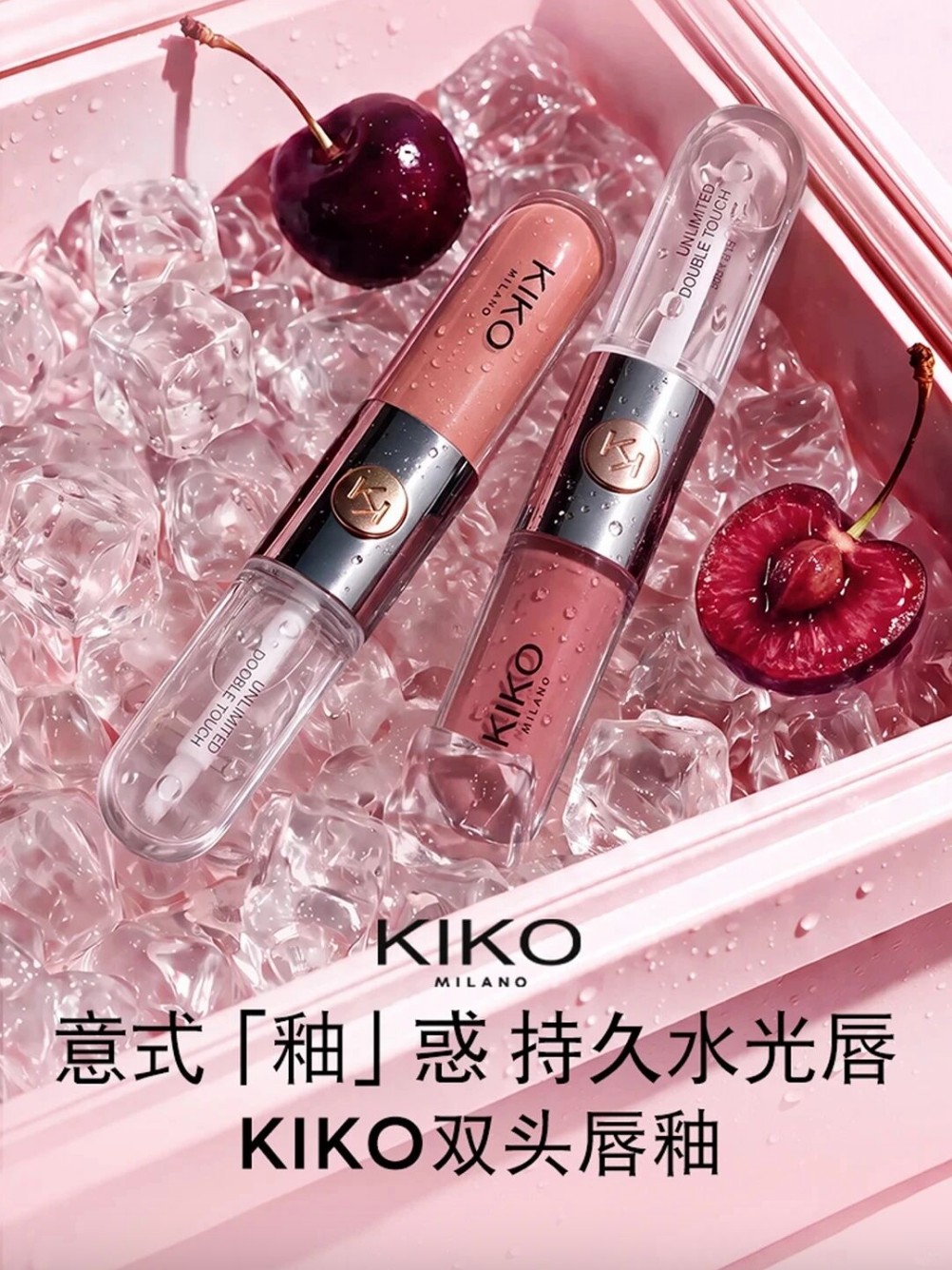 KIKO双头唇釉新品上市