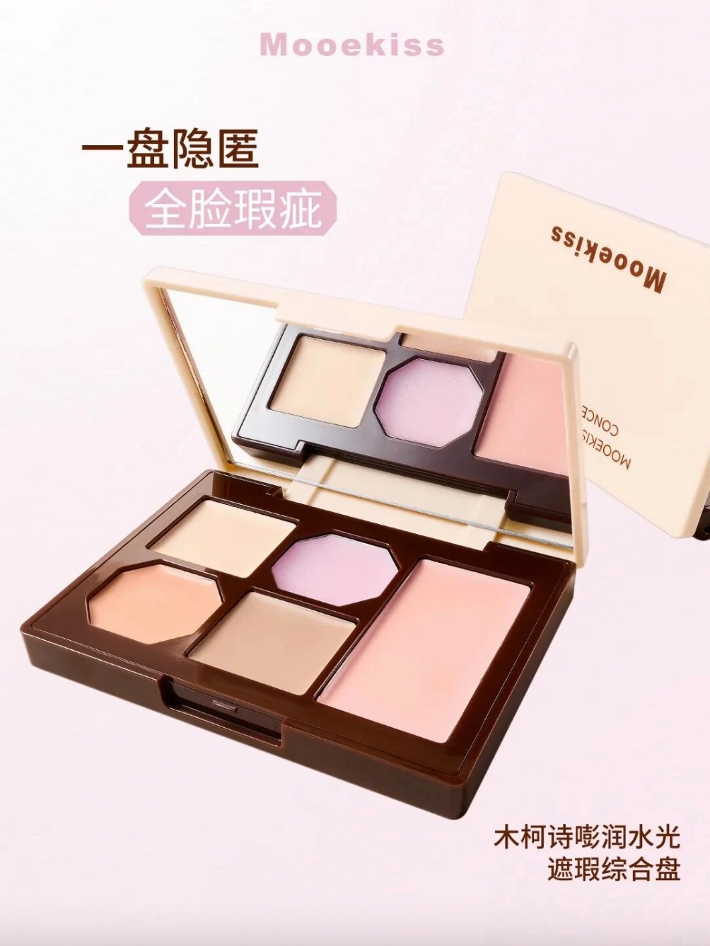 木柯诗「多功能」遮瑕盘新品上市