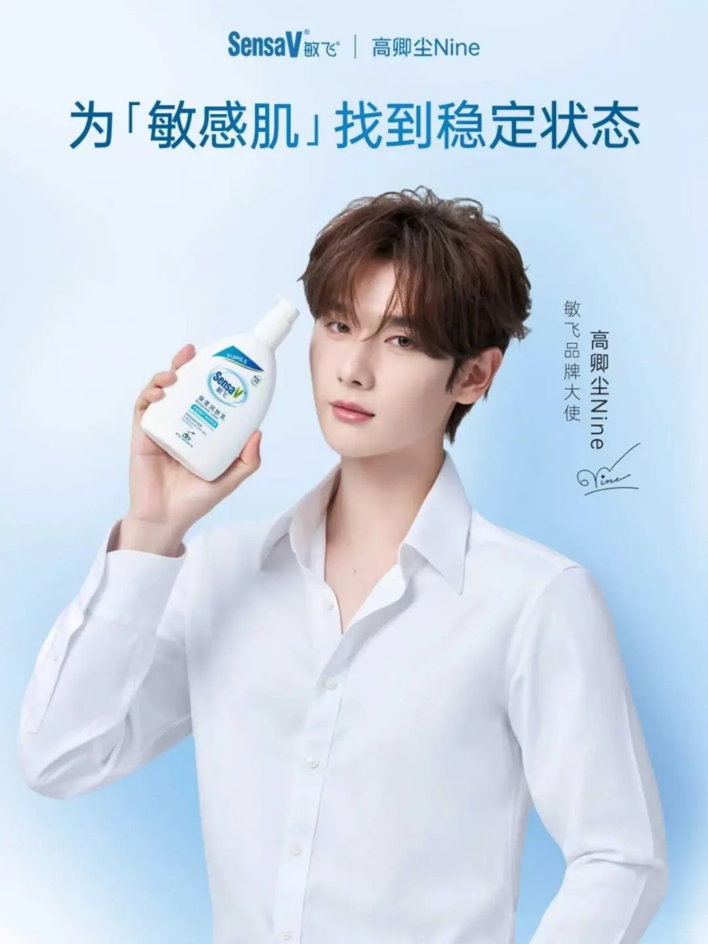 SensaV敏飞官宣高卿尘为品牌大使