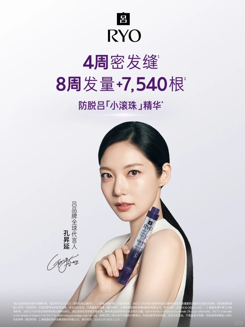 吕Ryo官宣孔昇延为全球代言