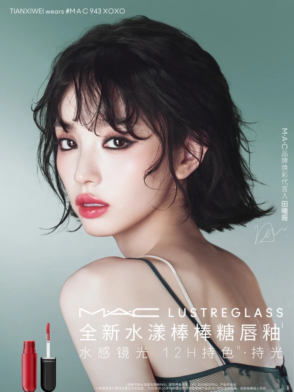MAC魅可官宣田曦薇为品牌焕彩代言人