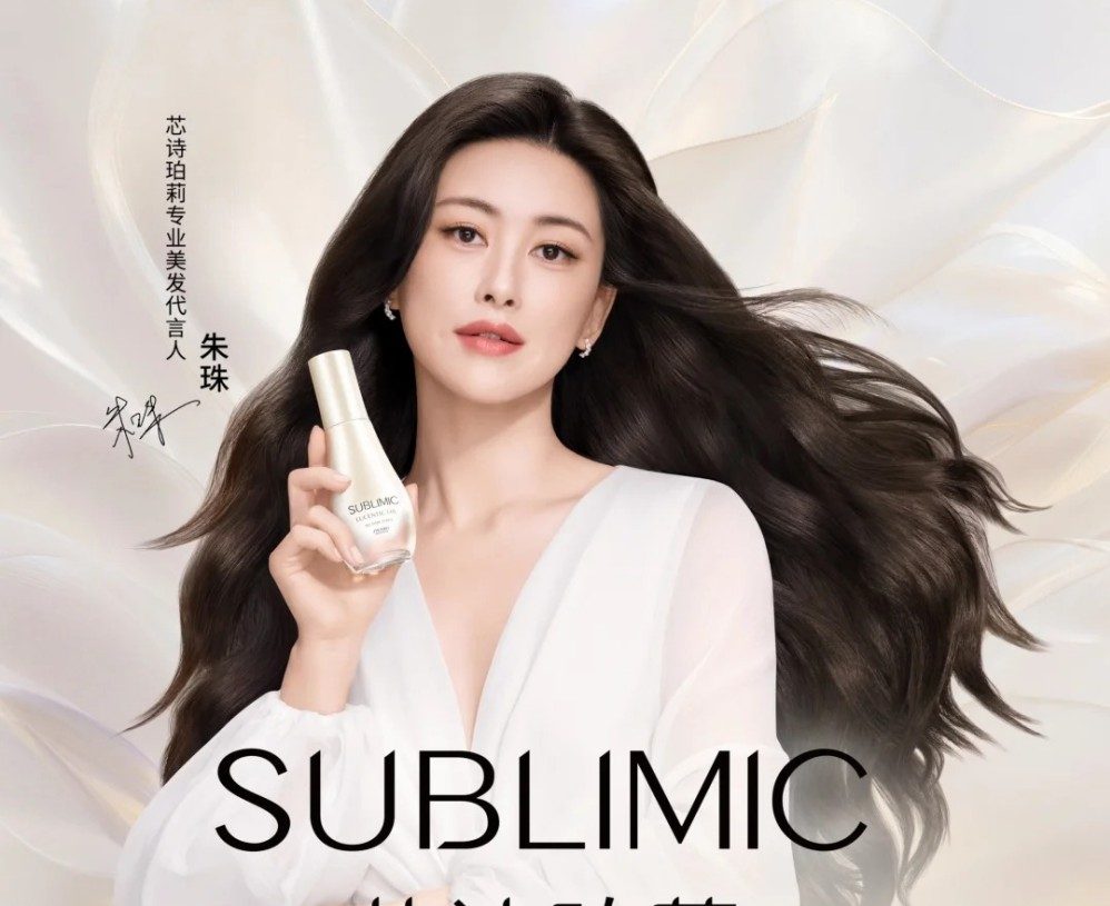 SUBLIMIC芯诗珀莉官宣朱珠为专业美发代言人