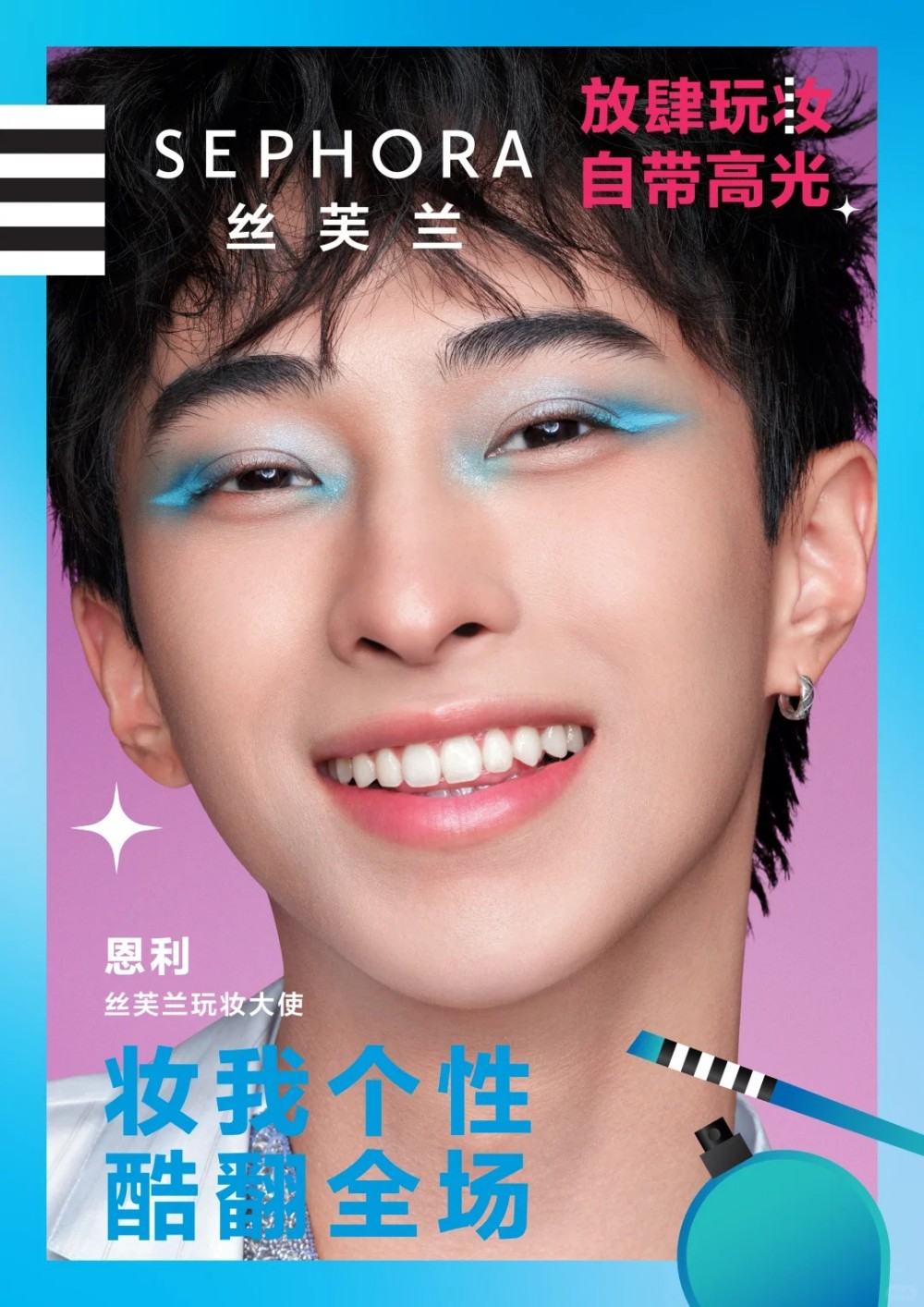 丝芙兰官宣田曦薇为玩妆代言人，恩利&赵丽娜为玩妆大使