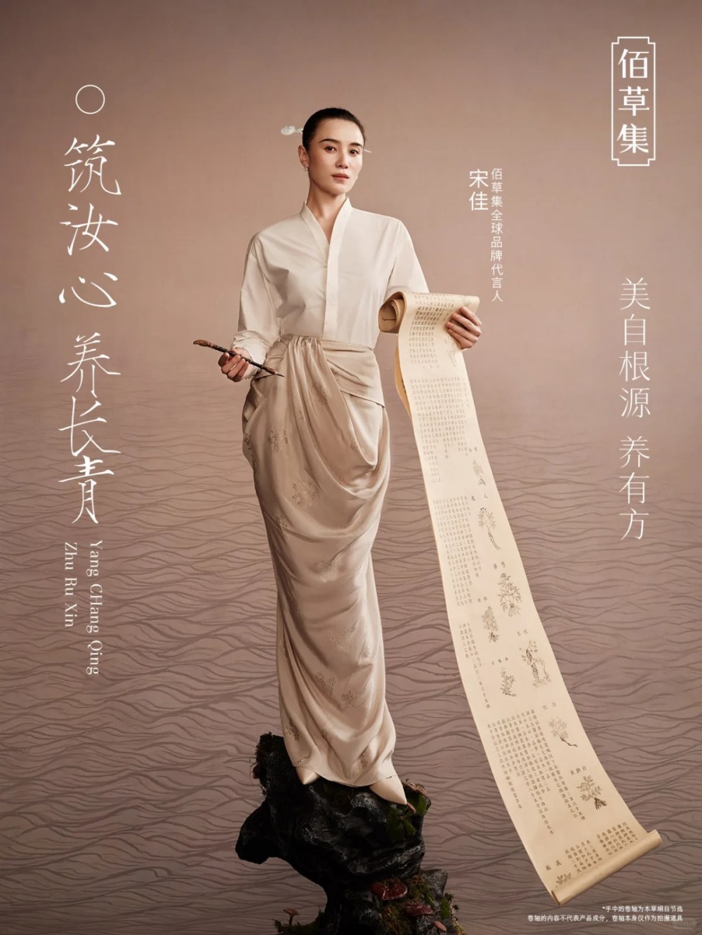 佰草集官宣宋佳为全球品牌代言