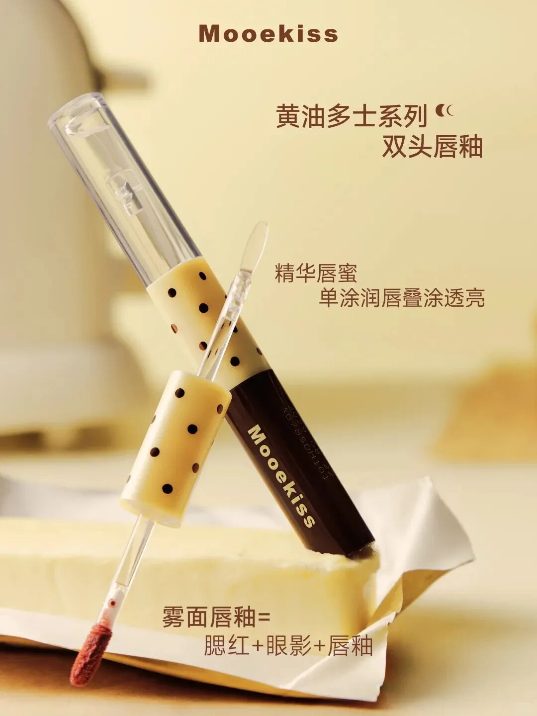 Mooekiss木柯诗黄油多士系列