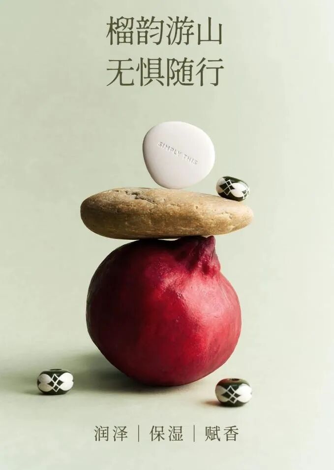 诗肤理无惧精油香膏
