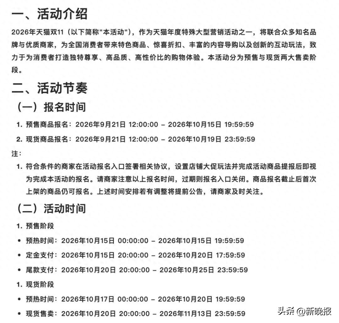 2026双11招商启动，AI经营工具与出海受关注