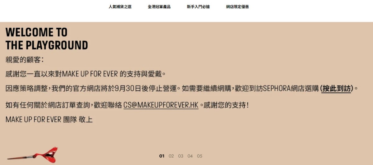 玫珂菲香港官方网店停运，线上购物转向丝芙兰