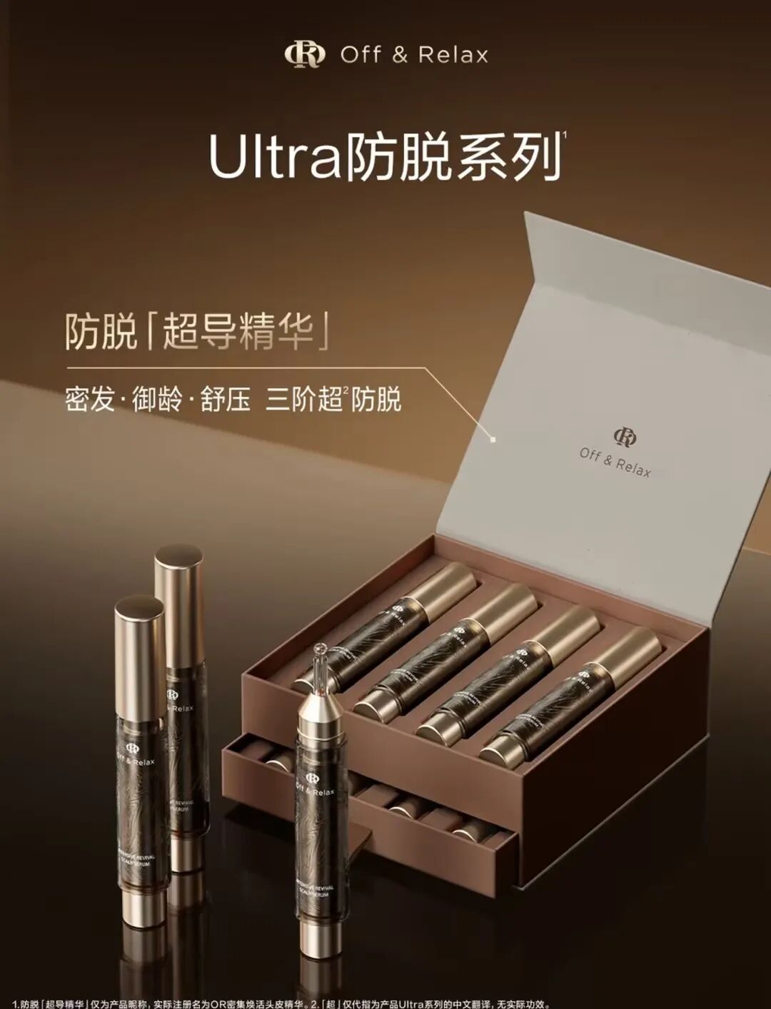 Off&Relax密集焕活头皮精华
