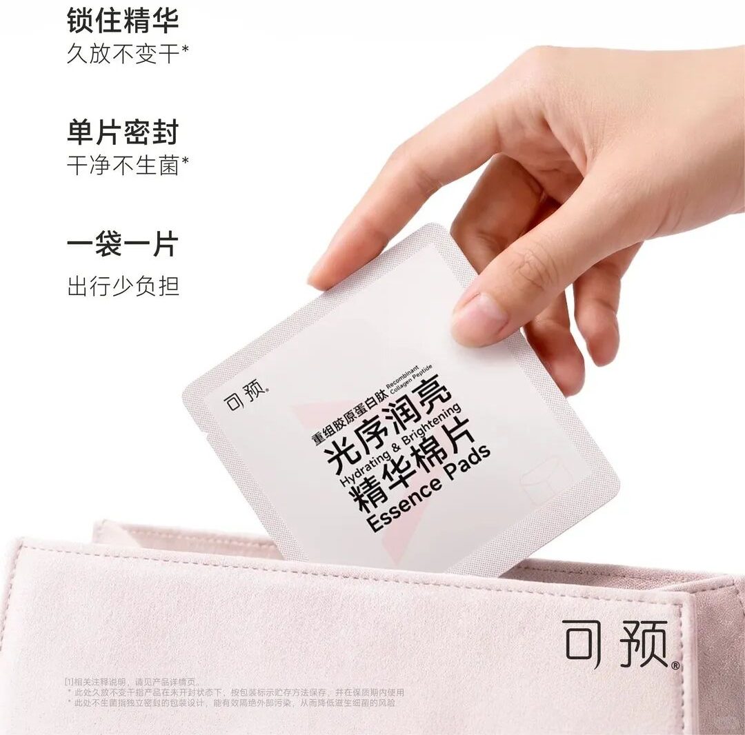 可预重组胶原蛋白肽光序润亮精华棉片（水光Buff贴）新品上市
