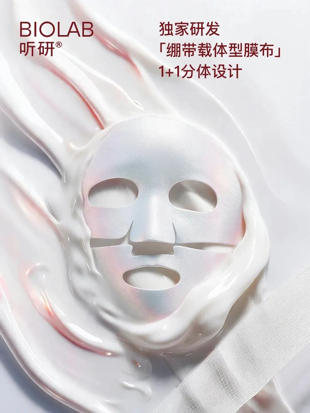 听研乳霜绷带膜3.0新品上市