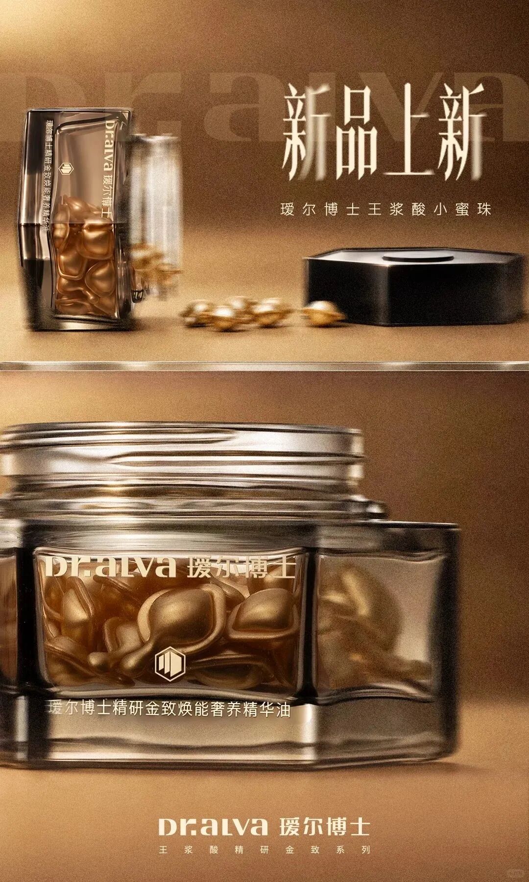 瑷尔博士精研金致焕能奢养精华油（王浆酸小蜜珠）