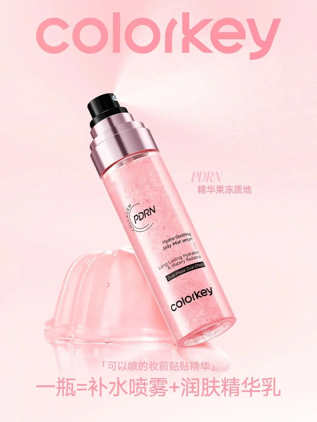 Colorkey珂拉琪果冻精华
