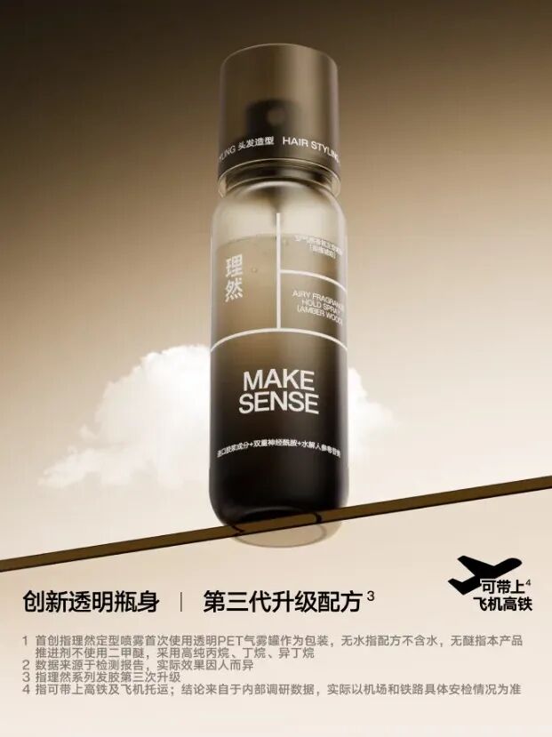 理然空气感香氛定型喷雾（无水无醚透明发胶）