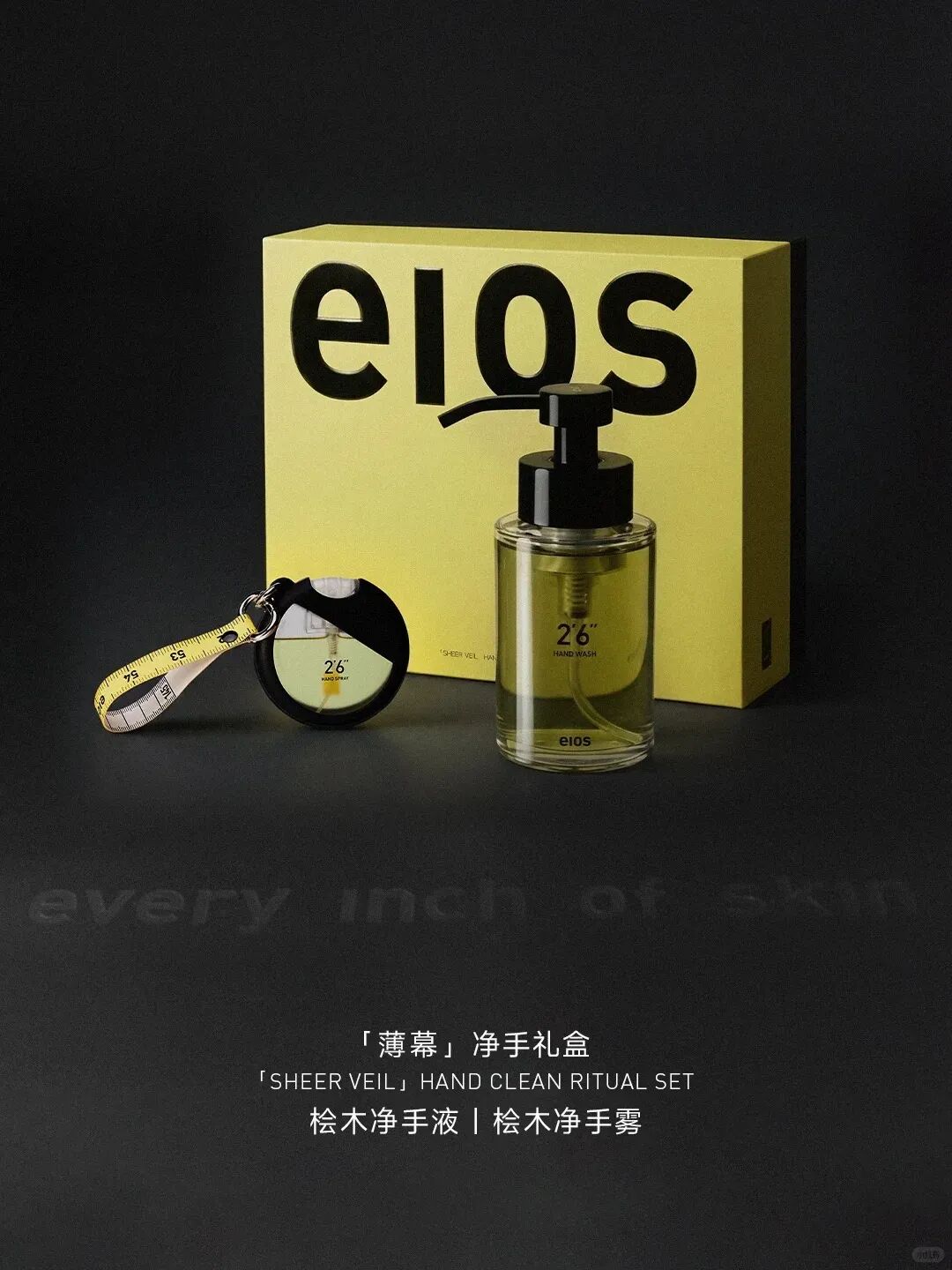 eios「薄幕」净手礼盒