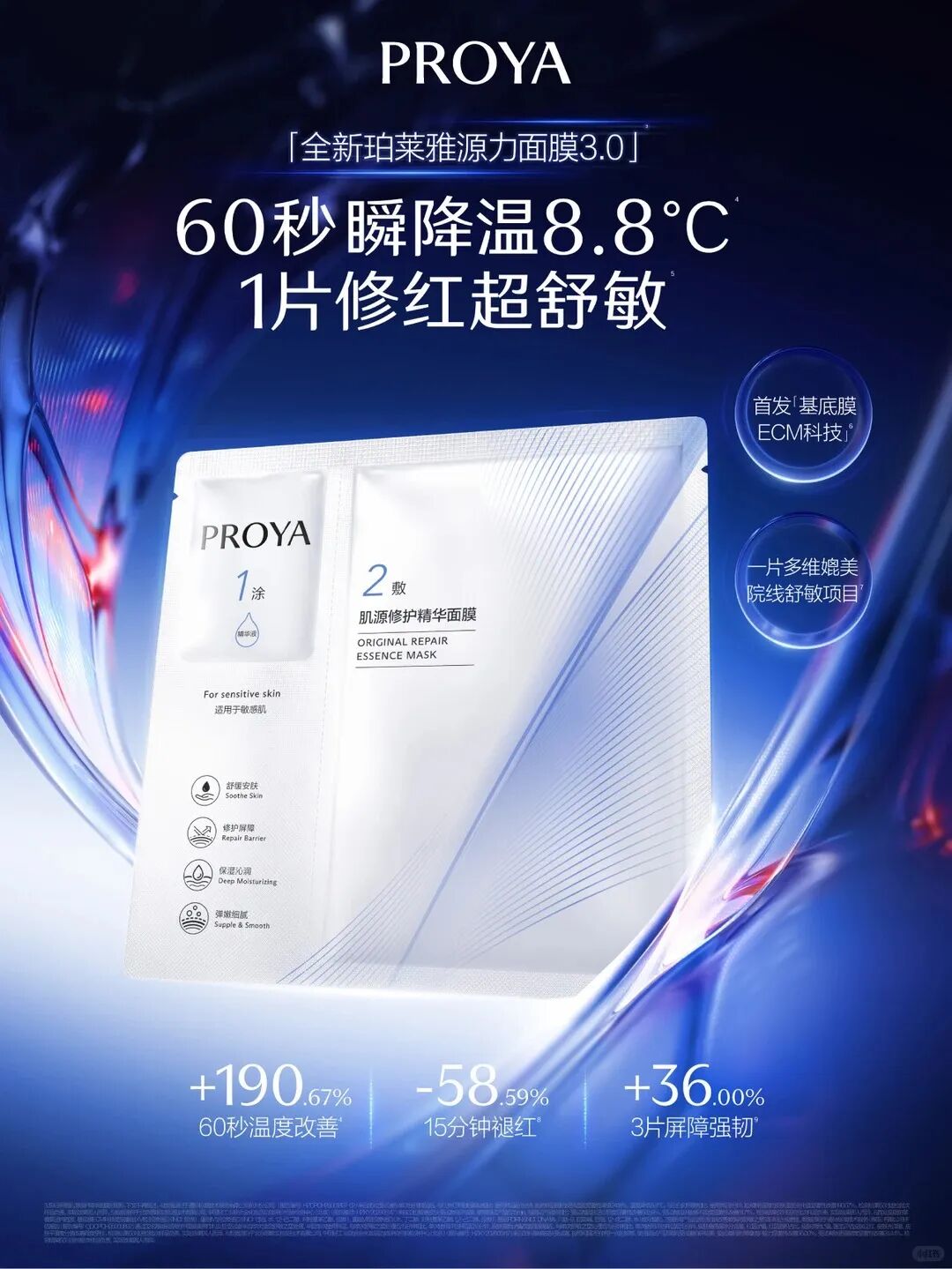 珀莱雅源力面膜3.0新品上新