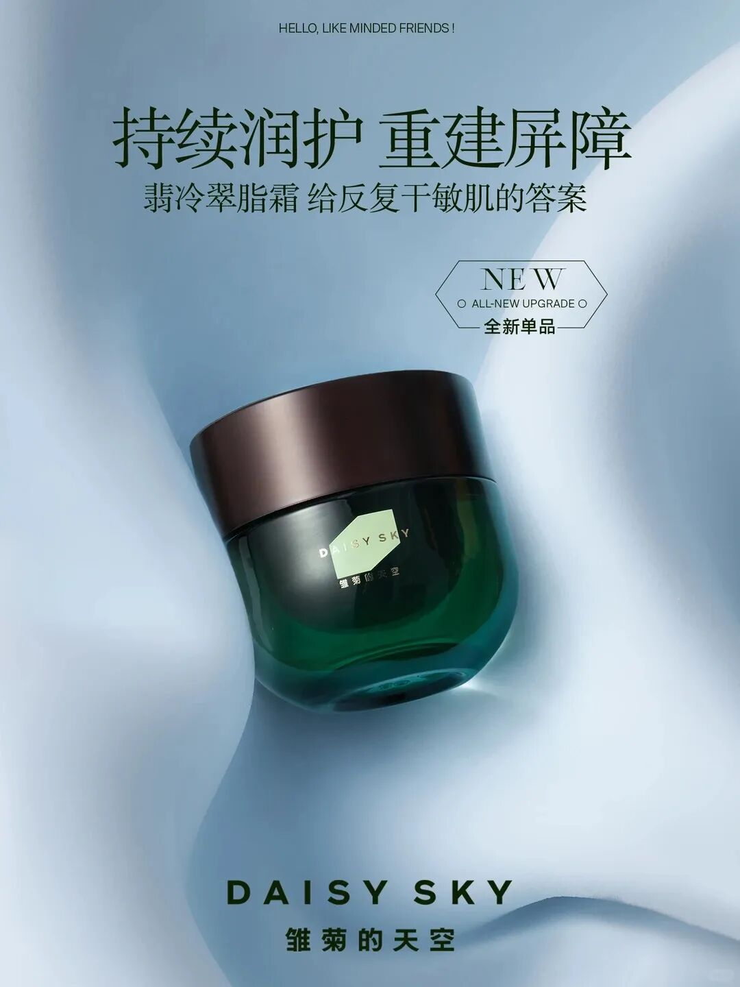 DAISY SKY雏菊的天空翡冷翠修护脂霜及翡冷翠精露2.0新品上新