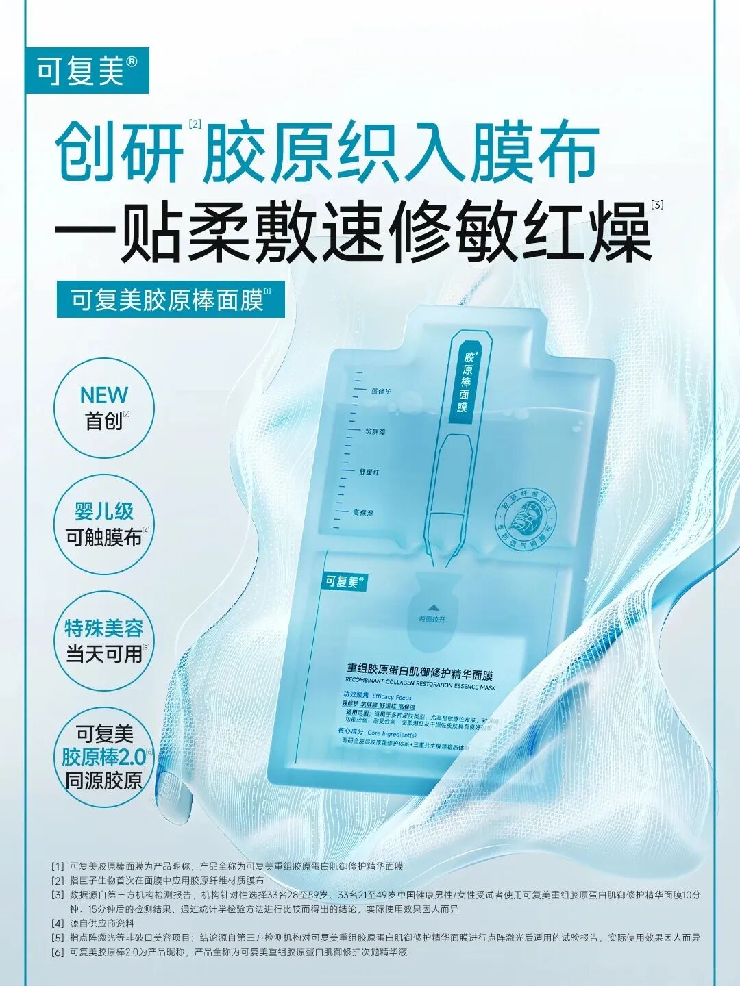 可复美胶原棒面膜