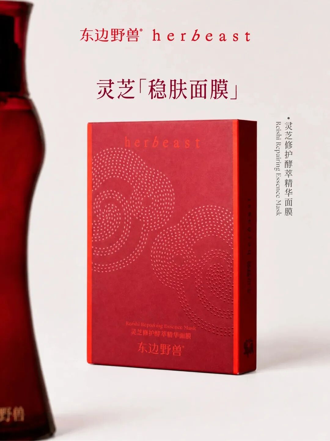 东边野兽灵芝修护酵萃精华面膜