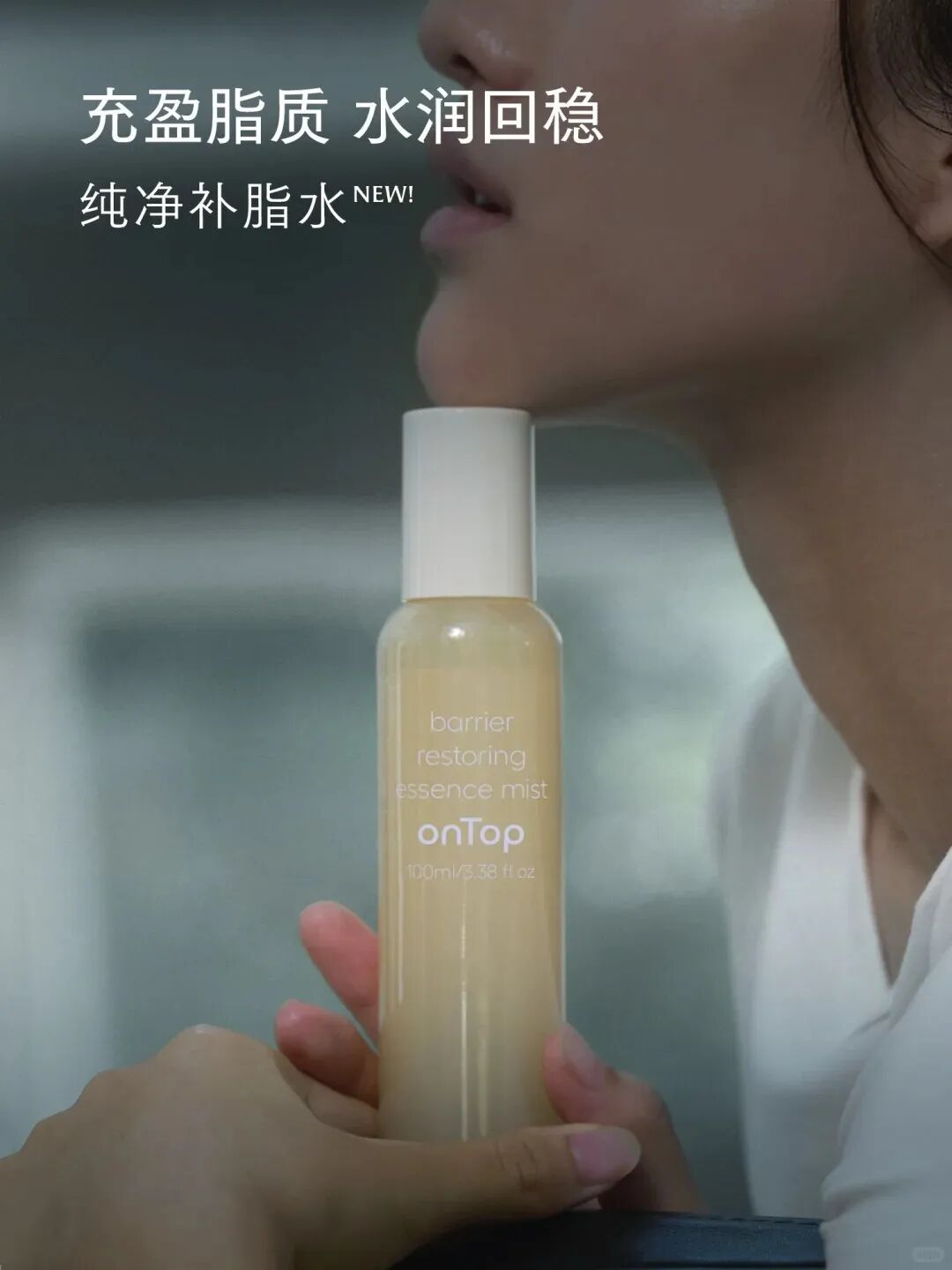 onTop「月光水」屏障修护喷雾