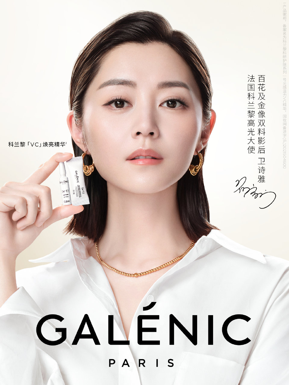 科兰黎与卫诗雅合作物料